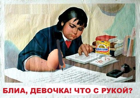 Девочка, что с твоей рукой?