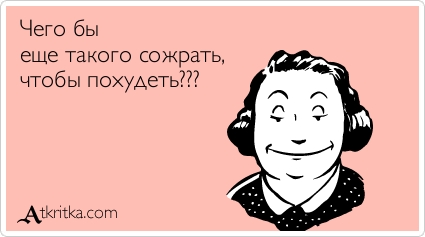 Как же нам, мужикам везет