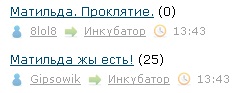 Матильда. Проклятие.