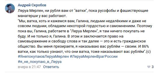 Топ-менеджер из «Леруа Мерлен» похвалилась «вскрыванием ватников»