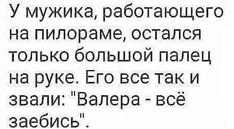 Как я ТБ, кровью написал