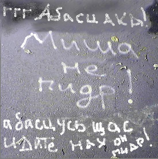 Фотожаба: Это ФАКТ!