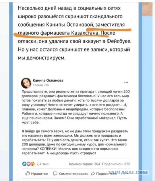 Сообщение Канипы Оспановой. Я думал, что у вас пиздец