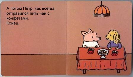 Фотожаба: Поросенок Пётр