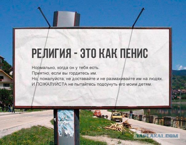 О религии в картинках с юмором