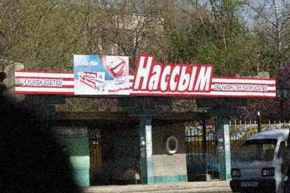 Сыграем в пинг-понг?