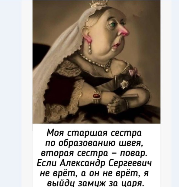 Шальная императрица смешные картинки