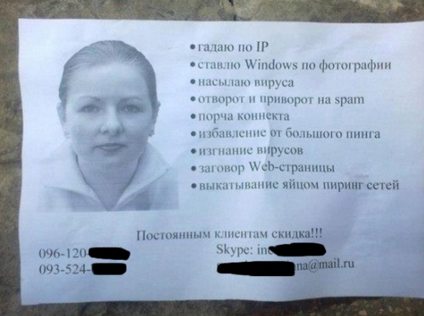 И еще раз «компьютерные мастера» - мошенники. Их надо знать в лицо