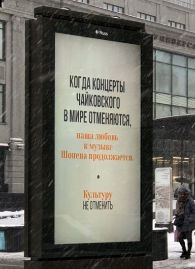 Культуру не отменить