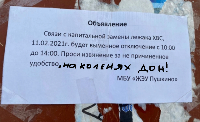 Проси извинение