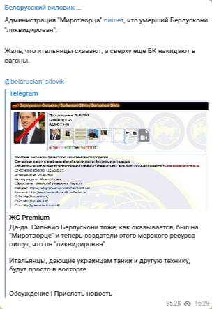Экс-премьер Италии Сильвио Берлускони умер на 87-м году жизни