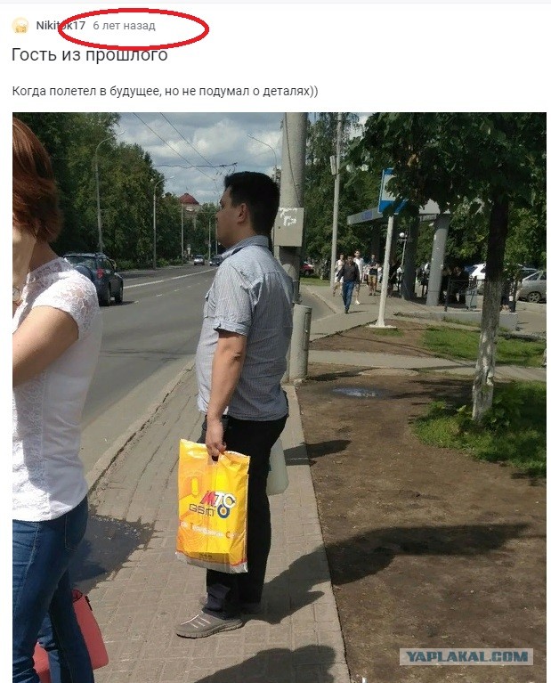 Гость из прошлого