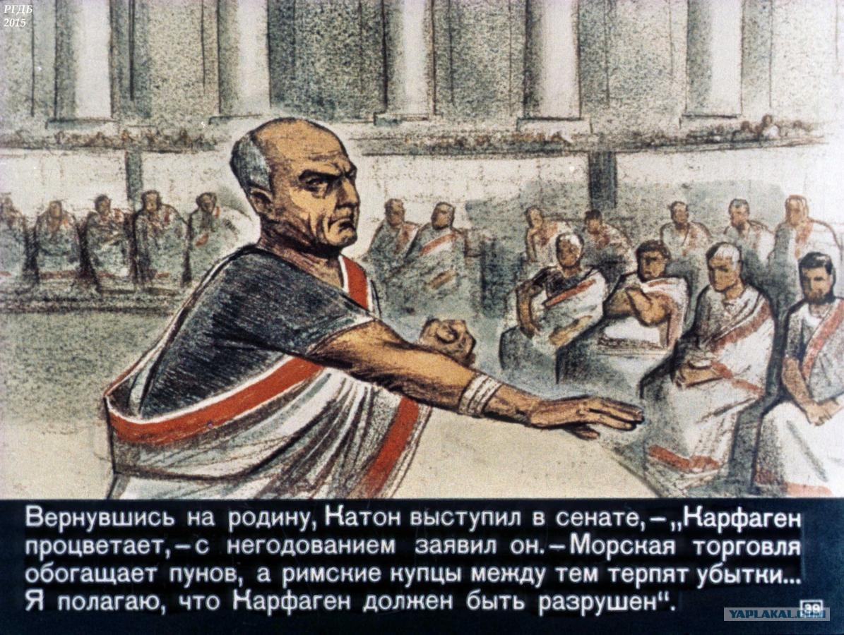 Сенатор катон был противником разрушения карфагена. Карфаген должен быть разрушен. катон карфаген должен быть разрушен. карфаген должен быть уничтожен.