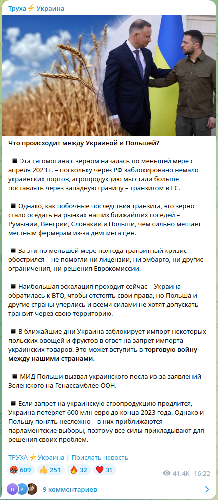 Президент Польши Дуда сравнил Украину с утопленником