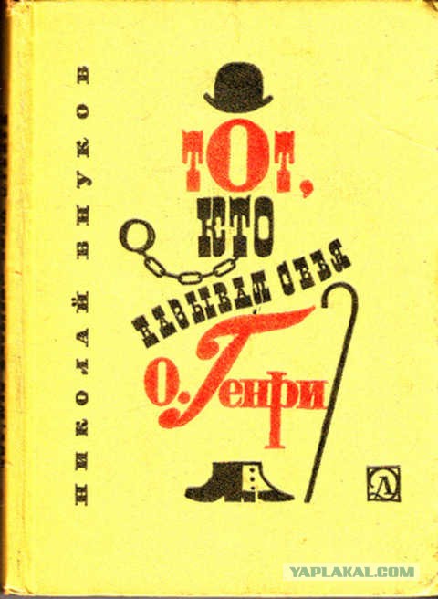 О Генри