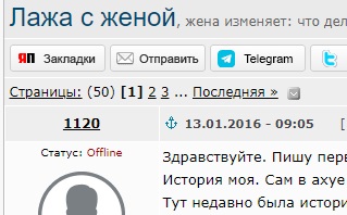 Лажа с женой