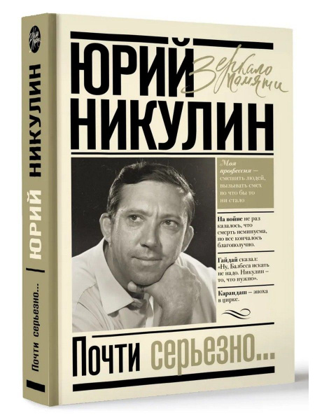 А вы знали, как клоун Карандаш помог посадить самолёт?