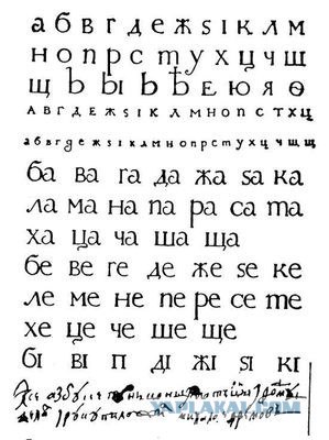 Азбука до и после