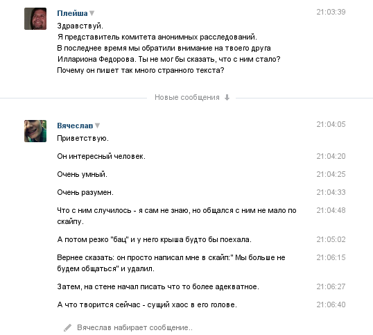 Нечто в соцсети.