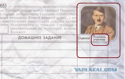 Гитлер в школьном дневнике...