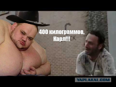 Cкончался 400-килограммовый любитель фастфуда