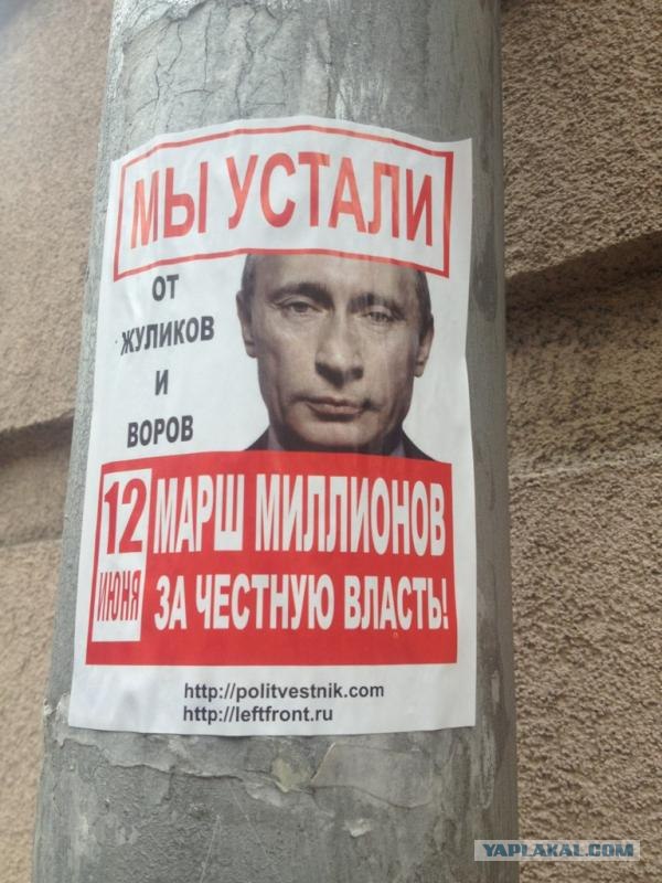 12 Июня "Марш Миллионов 2"