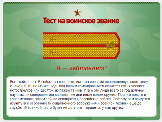 Какое у вас звание? Тест от министерства обороны)