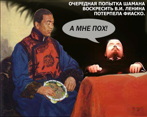 Фотожаба: Ленин и революция