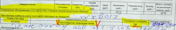 В Ивановской области пенсионер покончил с собой, оставив предсмертную записку на коммунальной квитанции