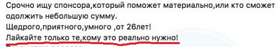 Содержанки и спонсоры - Жадность