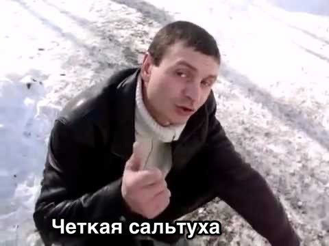 Никогда не сдавайся