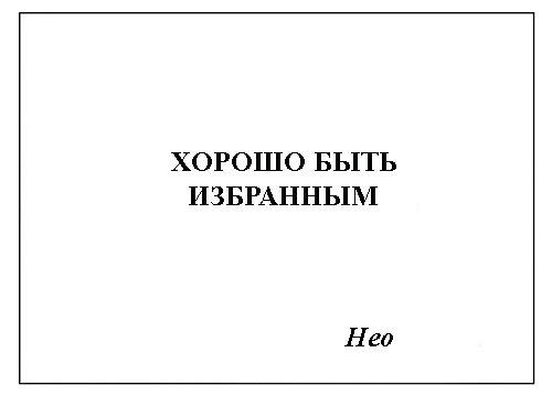 Фотожаба: Самое точное объявление (фото)