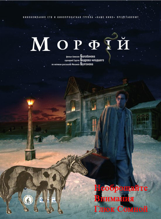 Фотожаба: Морфий