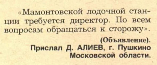 По следам журнала <<Крокодил >>