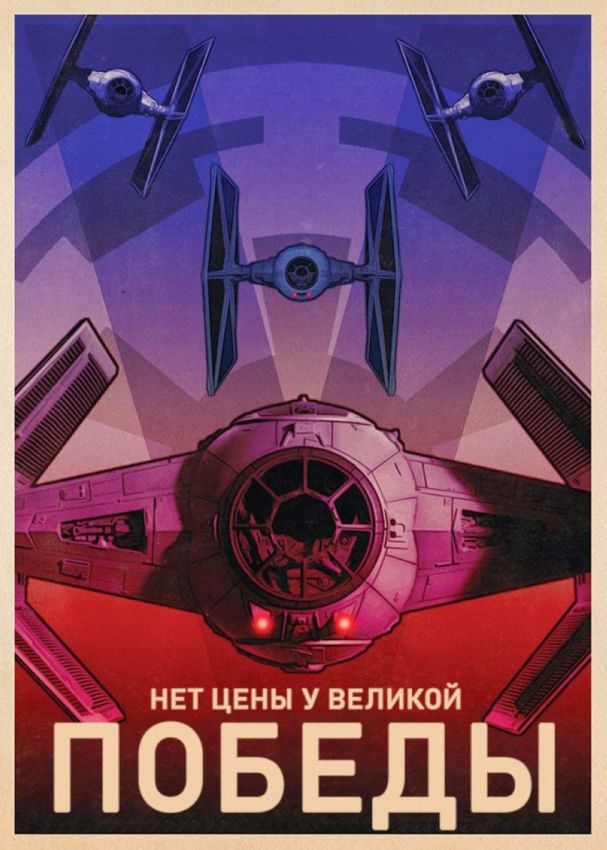 Плакаты  времен  первой  галактической  империи.