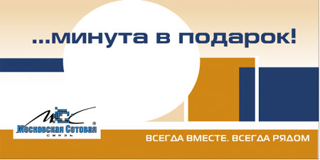 Городской/мобильный "Начала Нулевых"