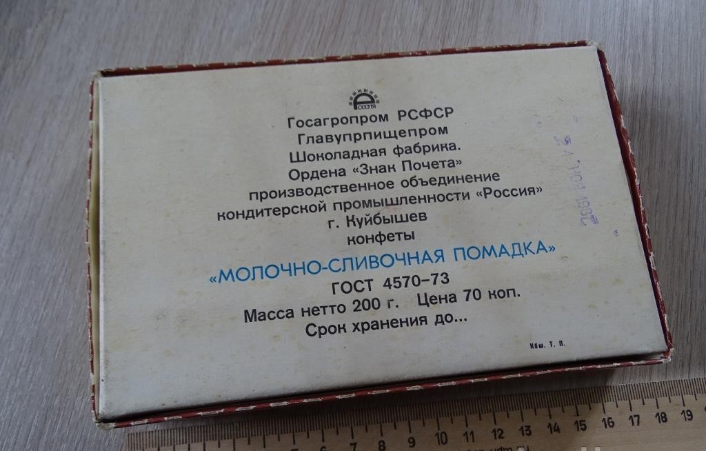 Конфеты Киевская помадка