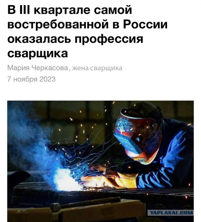 Сварщики — самая востребованная работа в России, их ищут 55% работодателей, — СМИ