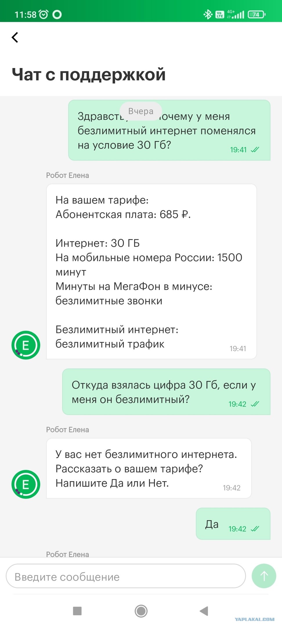 Пользователи Мегафона, проверьте свои тарифы - ЯПлакалъ