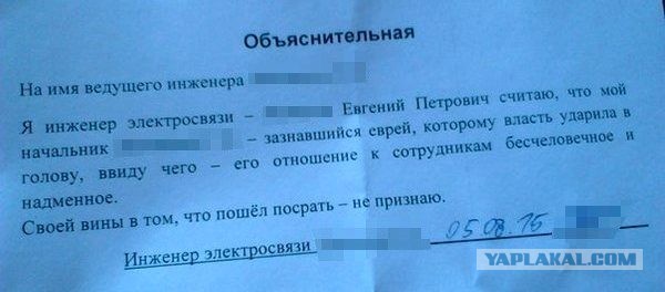 "Объяснительная"