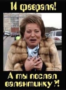 Весёлый полтишок 13.02.24