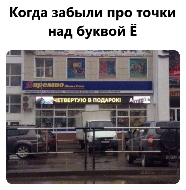 И ещё раз о точках над буквой "Ё"