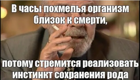 С бодуна