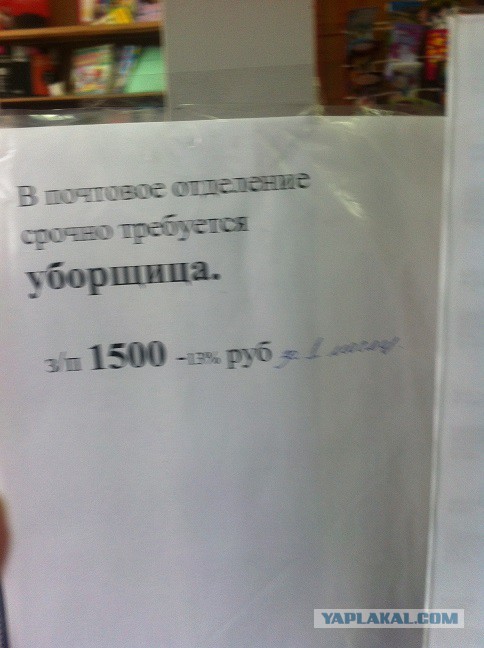 Зарплата уборщицы. Объявление о зарплате. Уборщица почты России. Зарплата технички в почте России. Зарплата уборщицы почта России.