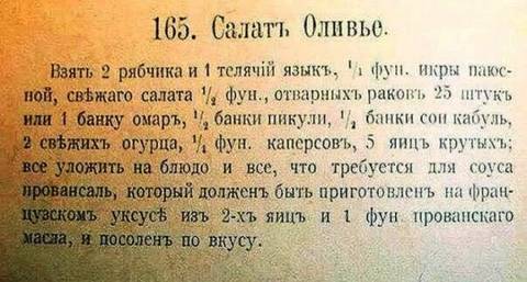 Оливье-2018