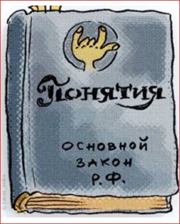 Россиянина задержали за чтение Конституции