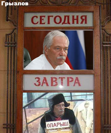 Фотожаба: Сегодня и Завтра