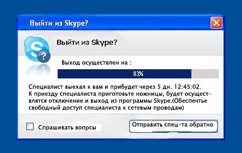 Фотожаба: Назойливый Skype