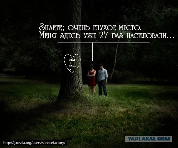 Очень, очень глухое место!
