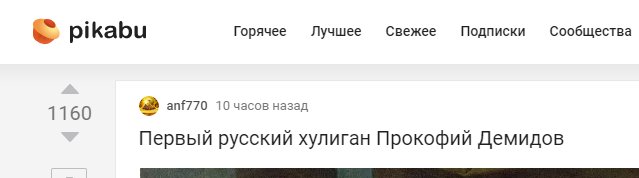 Первый русский хулиган